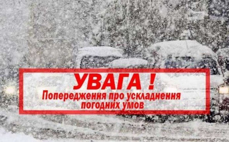 Про складні погодні умови на території Кіровоградської області   21-23 листопада 2024 року