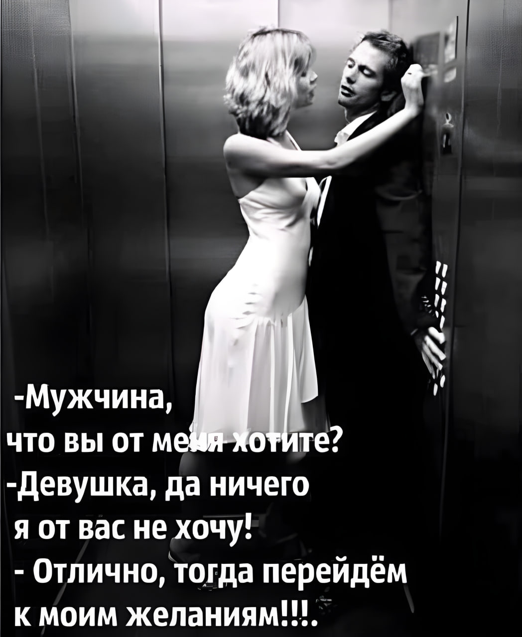 Девушка хочет мужчину Девушка хочет мужчину