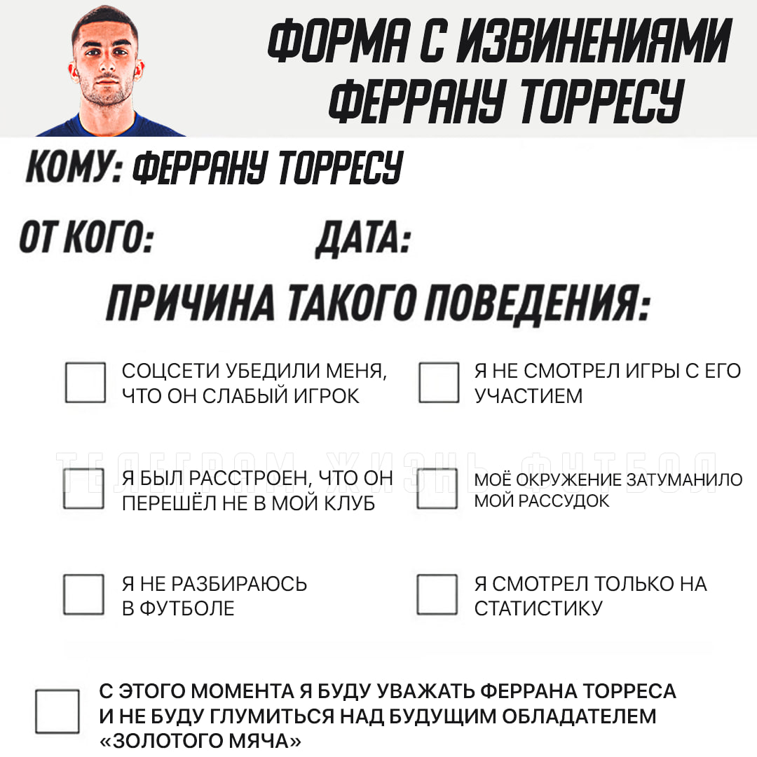 Лови футбольный мем