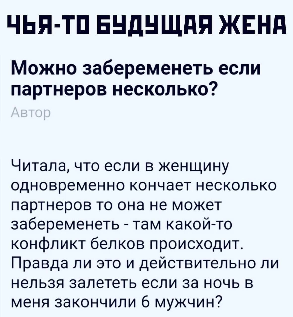 Можно ли забеременеть от минета