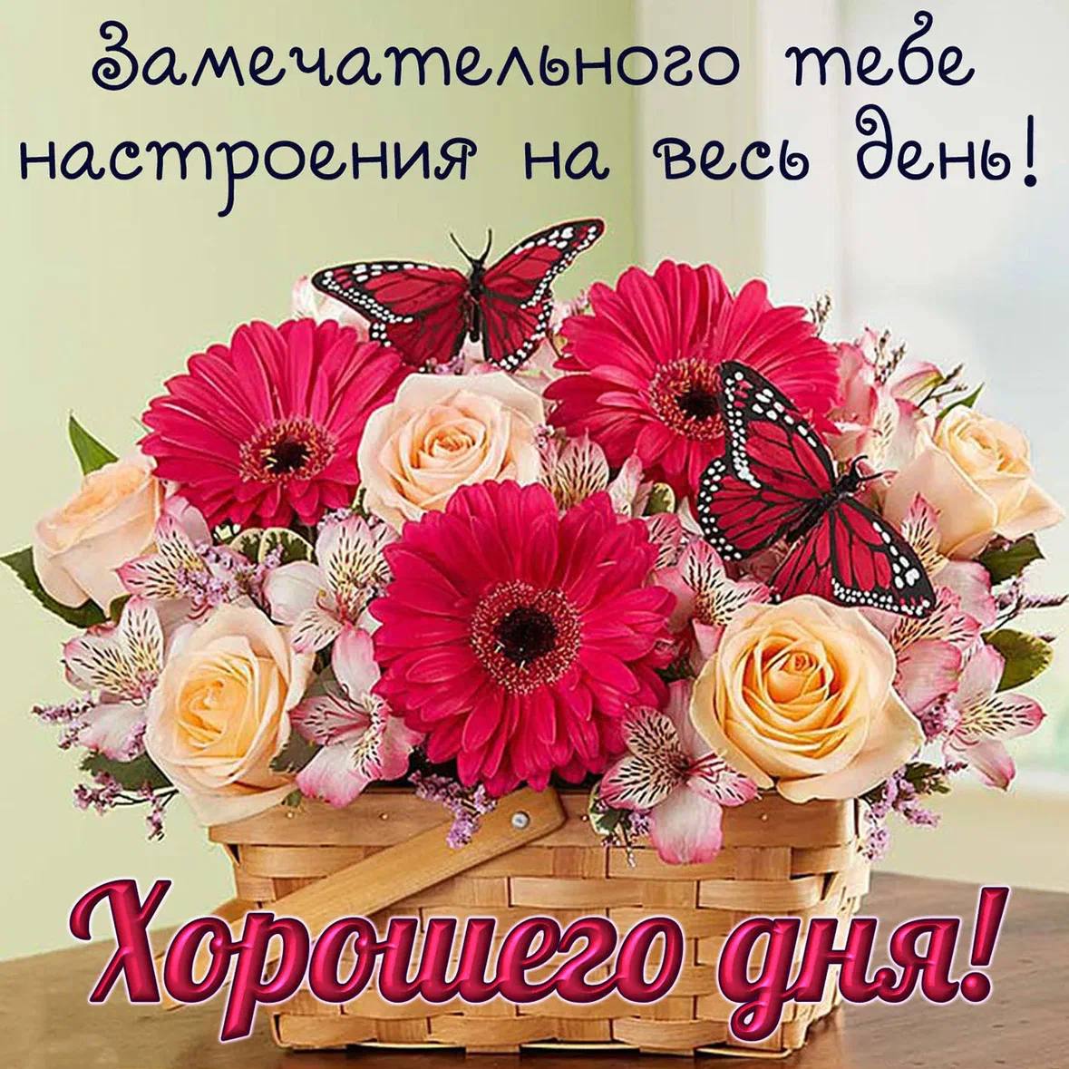 Картинки с пожеланием хорошего настроения