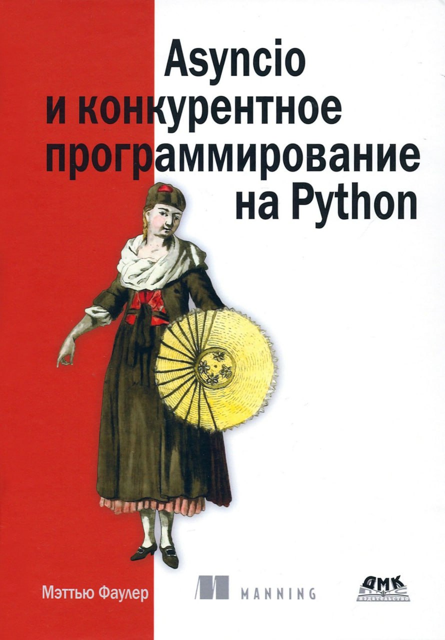 Python asyncio future. Python asyncio future