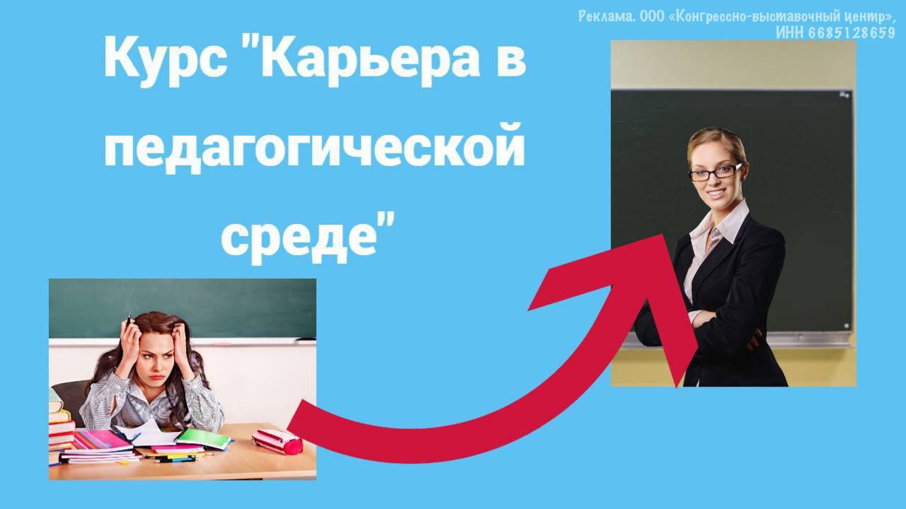 Курсы карьеры. Курсы карьеры