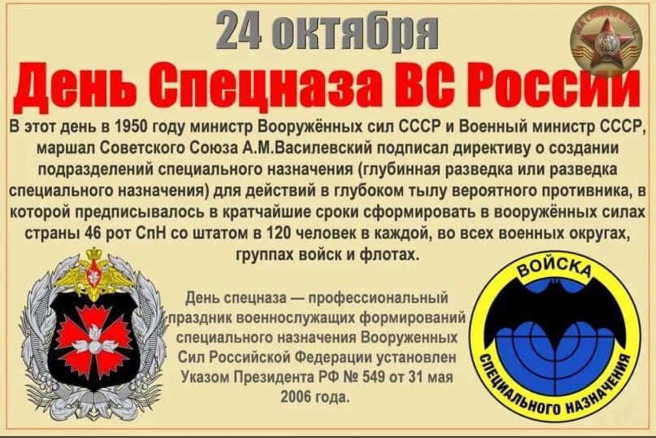 24 Октября Праздник Спецназа Гру Картинки