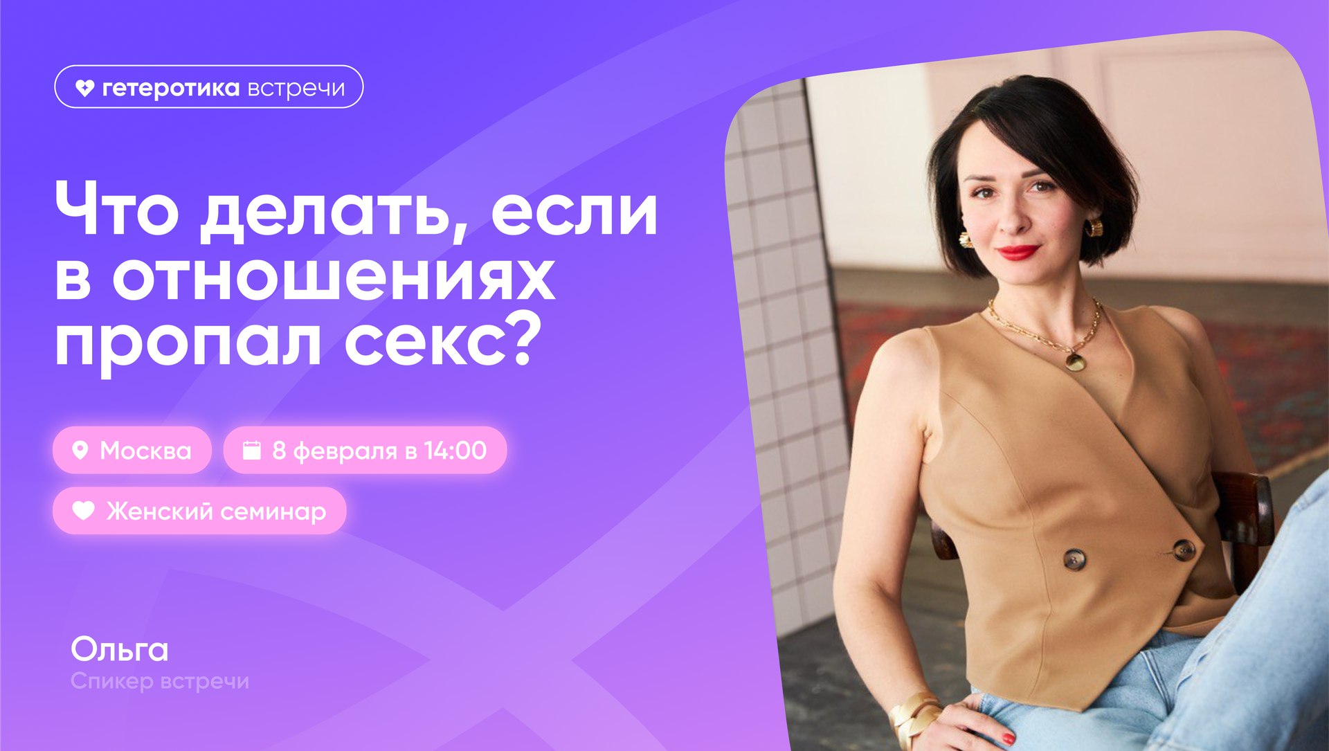 Как Понять Отношения Или Секс