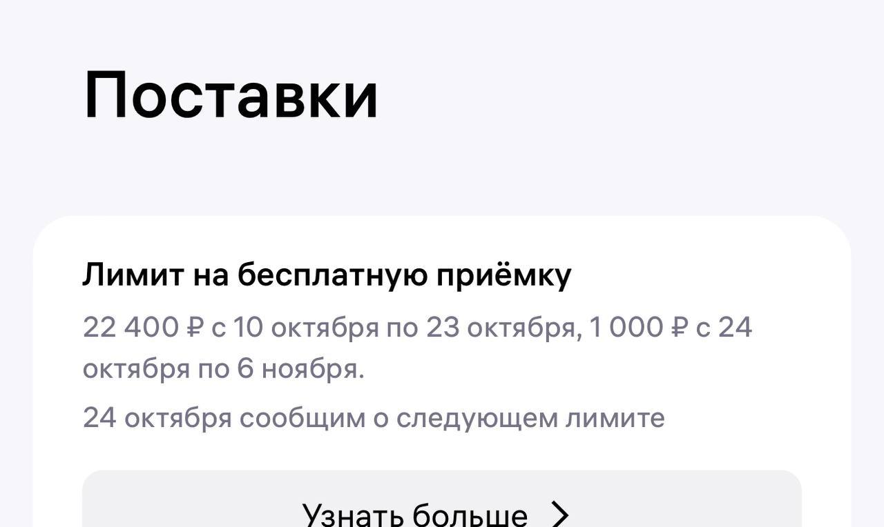 Лимит на бесплатную приемку вб. Лимит на бесплатную приемку вб