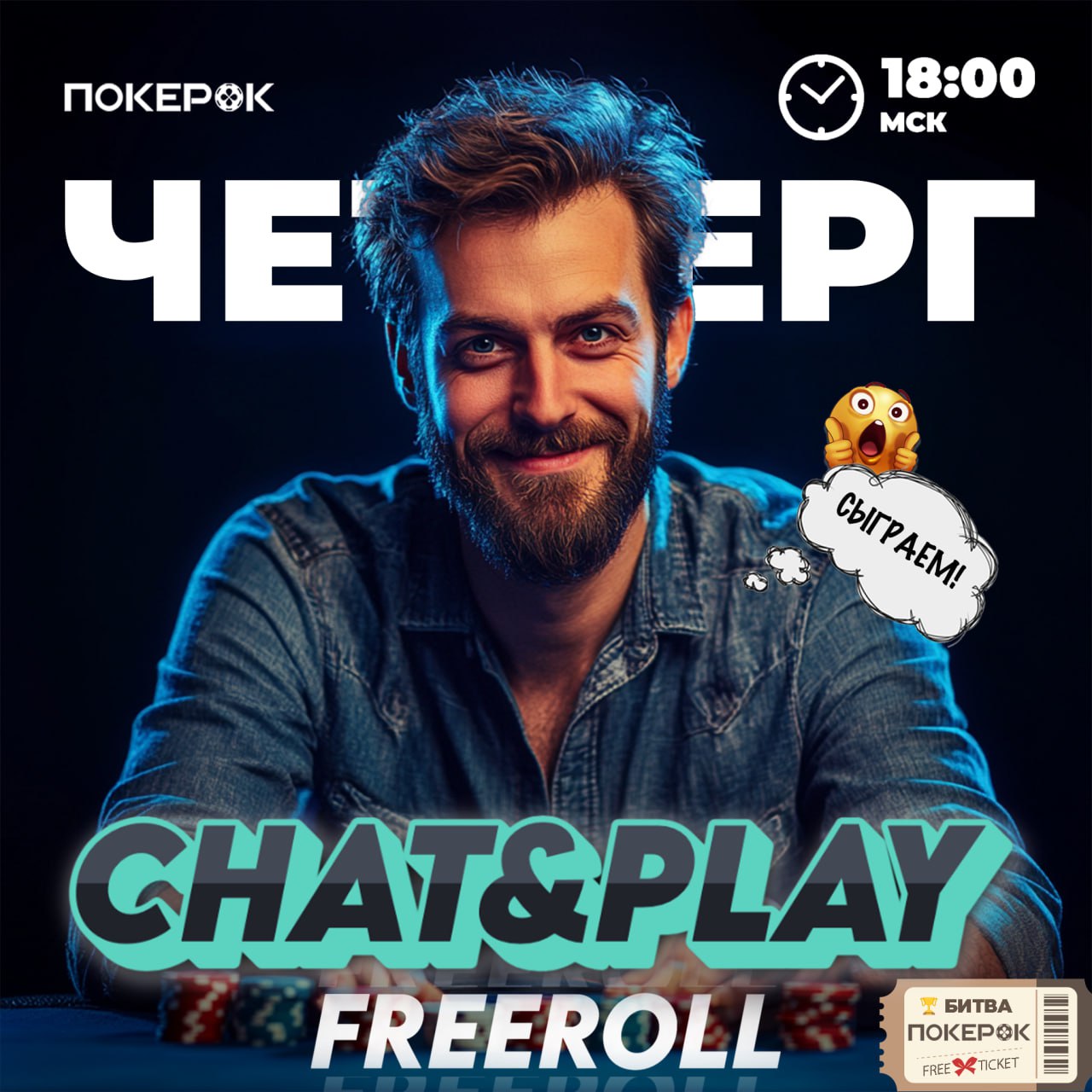 Покерок сайт