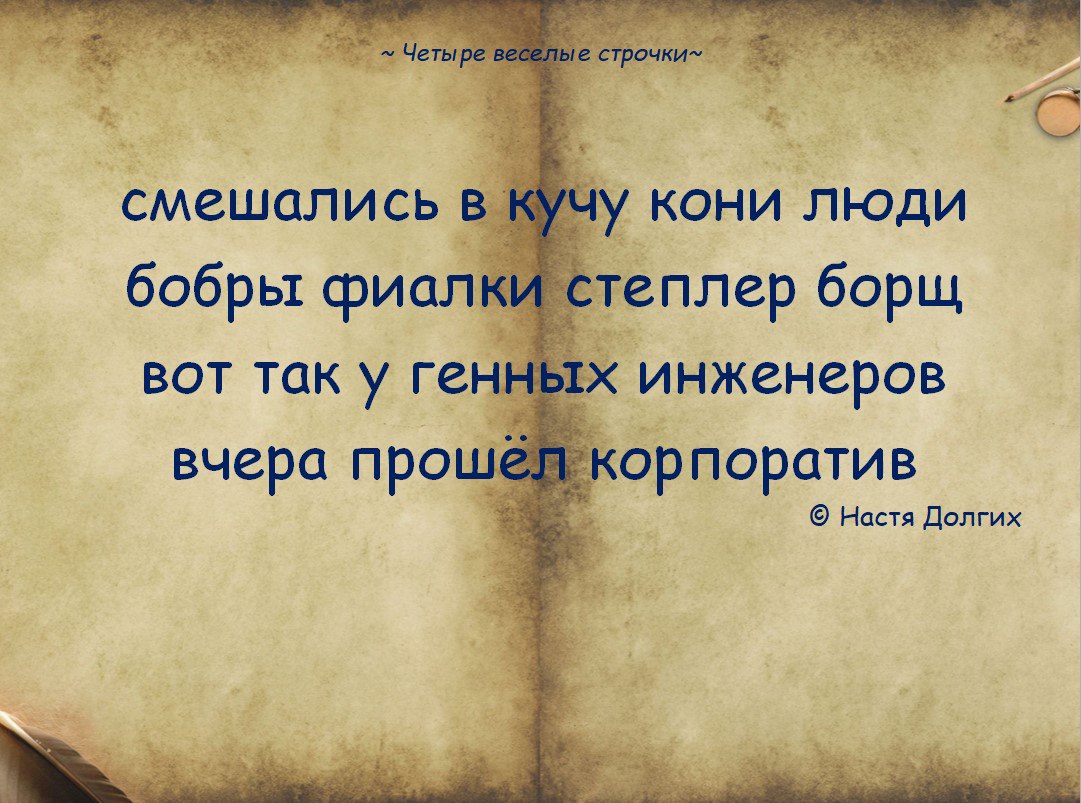 Включи строчки бывшего