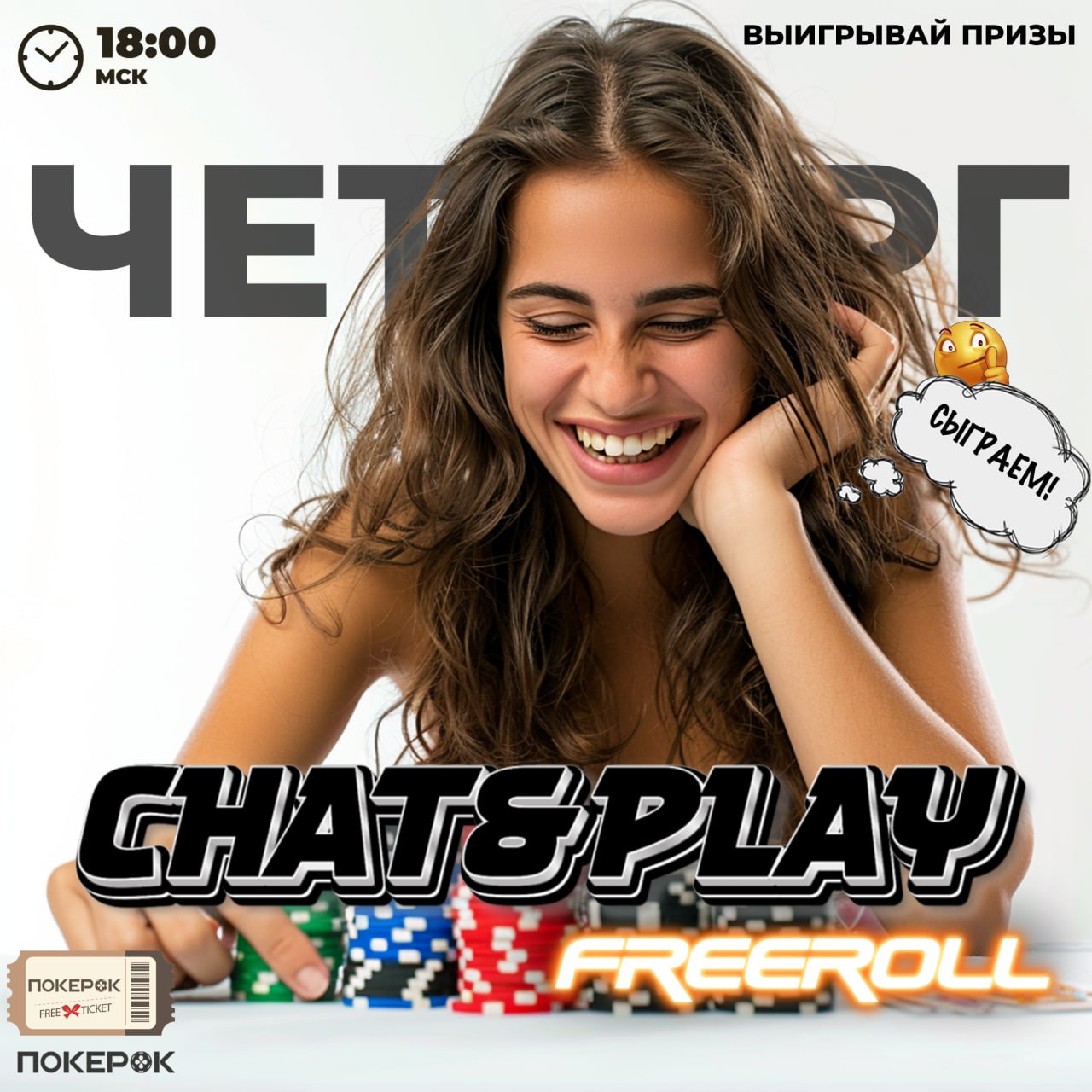 Покерок сайт