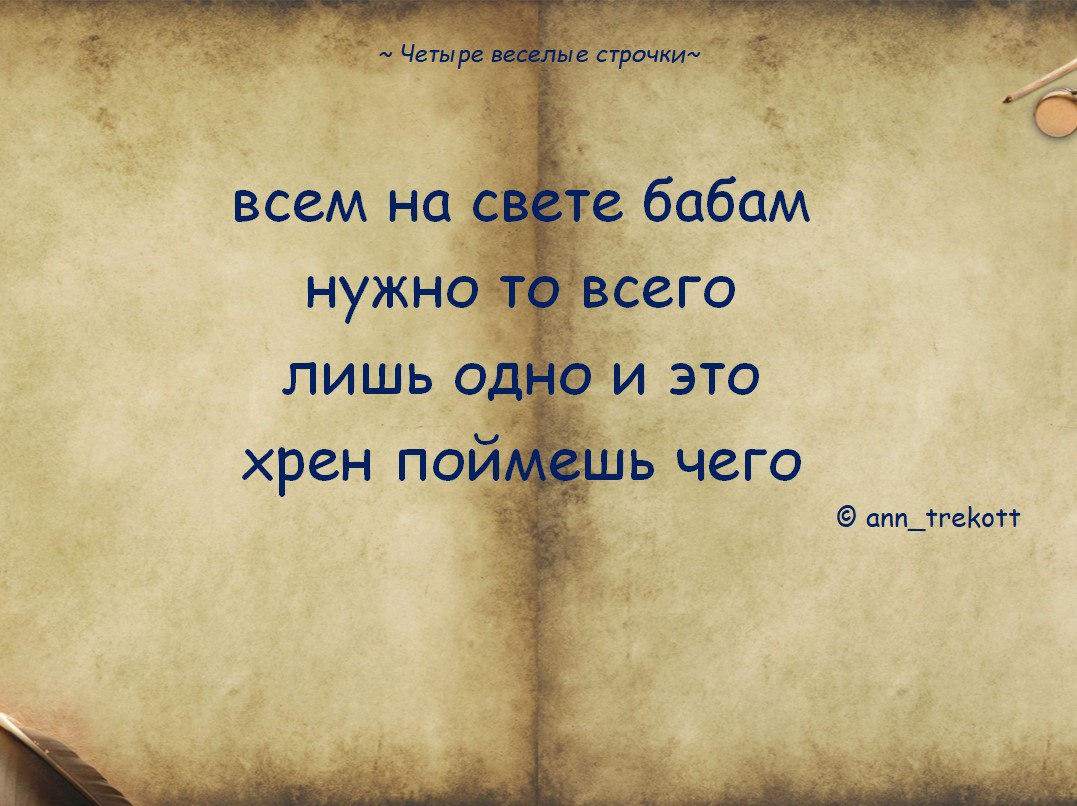 Включи строчки бывшего
